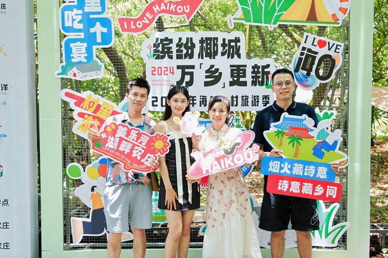 2024年海口乡村旅游季开幕聚力打造乡村文旅美味IP