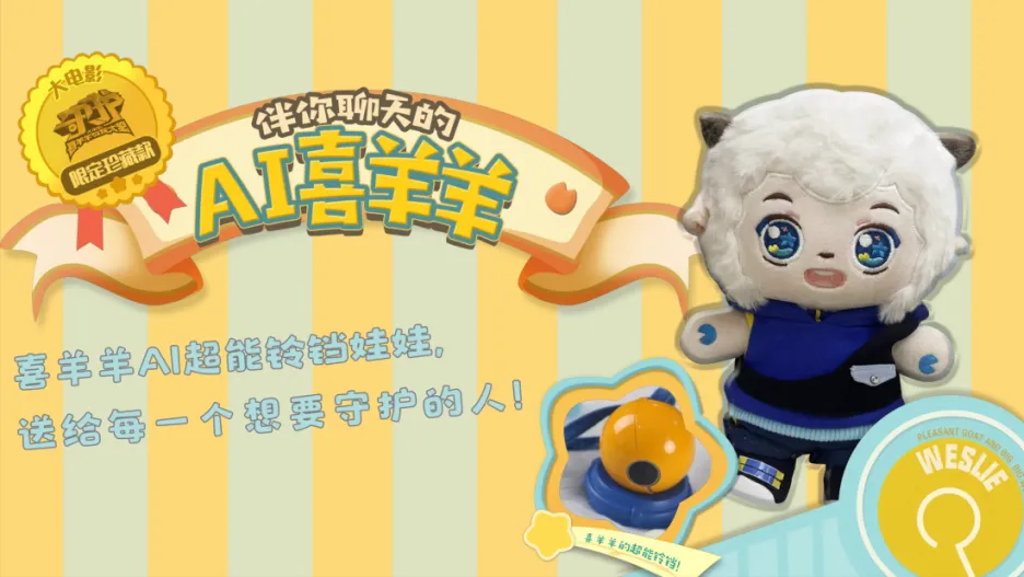 探索文化产业前沿上市公司在行动丨奥飞娱乐：“AI喜羊羊”、数字盲盒、周边潮玩⋯⋯多领域创新探索国漫新可能(图4)