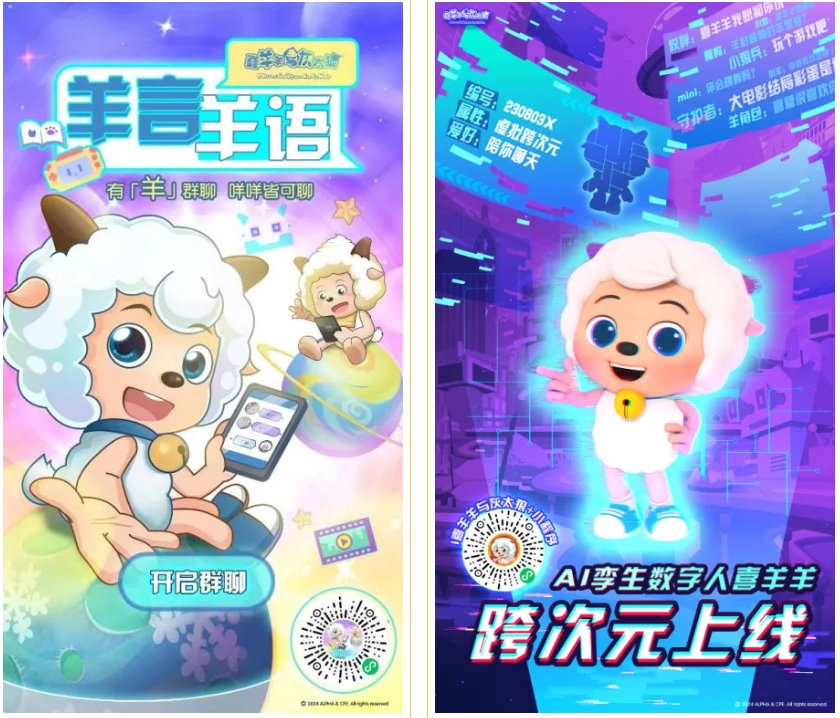 探索文化产业前沿上市公司在行动丨奥飞娱乐：“AI喜羊羊”、数字盲盒、周边潮玩⋯⋯多领域创新探索国漫新可能(图3)