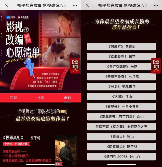 短剧所向披靡知乎IP上桌(图7)