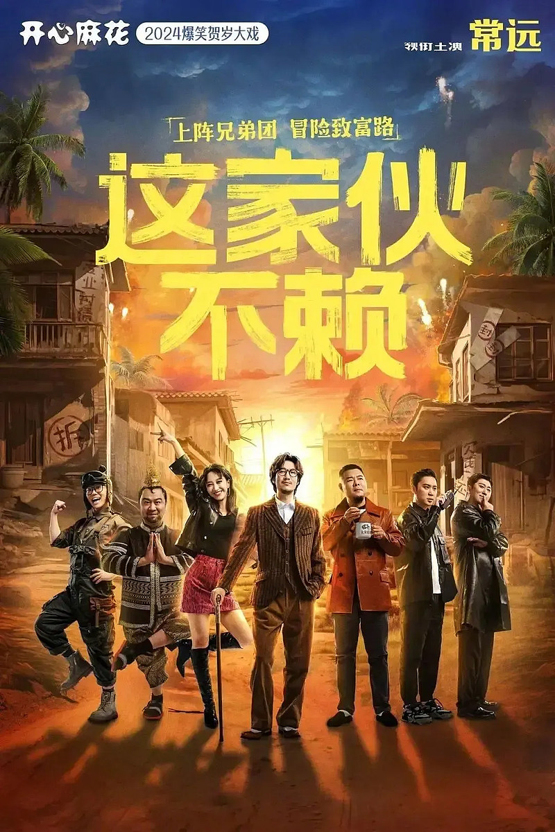 文牧野新作、开心麻花新IP备案动画IP改编热(图6)