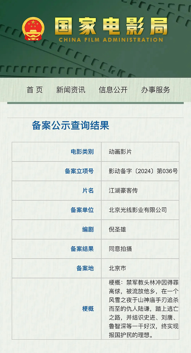 文牧野新作、开心麻花新IP备案动画IP改编热(图11)