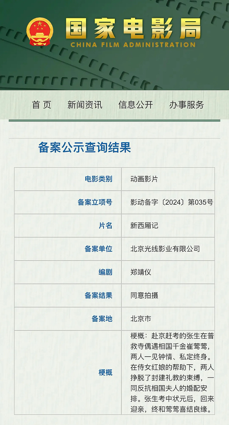 文牧野新作、开心麻花新IP备案动画IP改编热(图12)