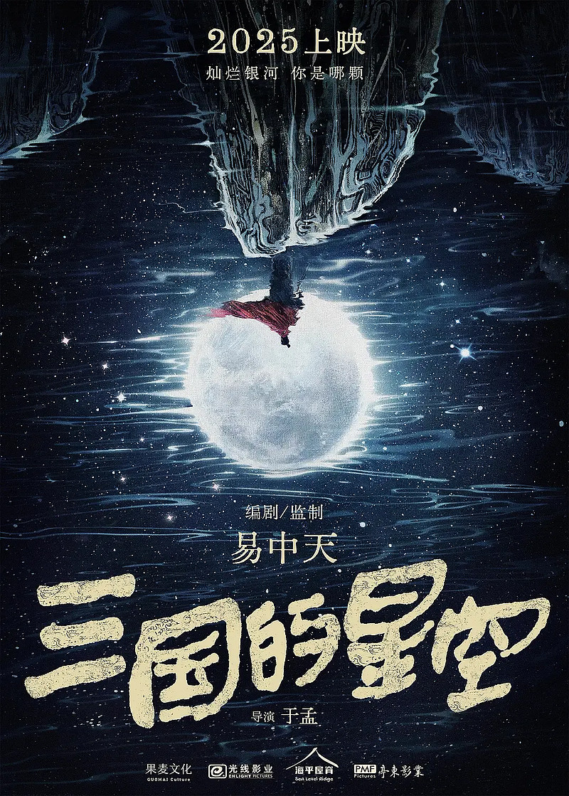 文牧野新作、开心麻花新IP备案动画IP改编热(图13)
