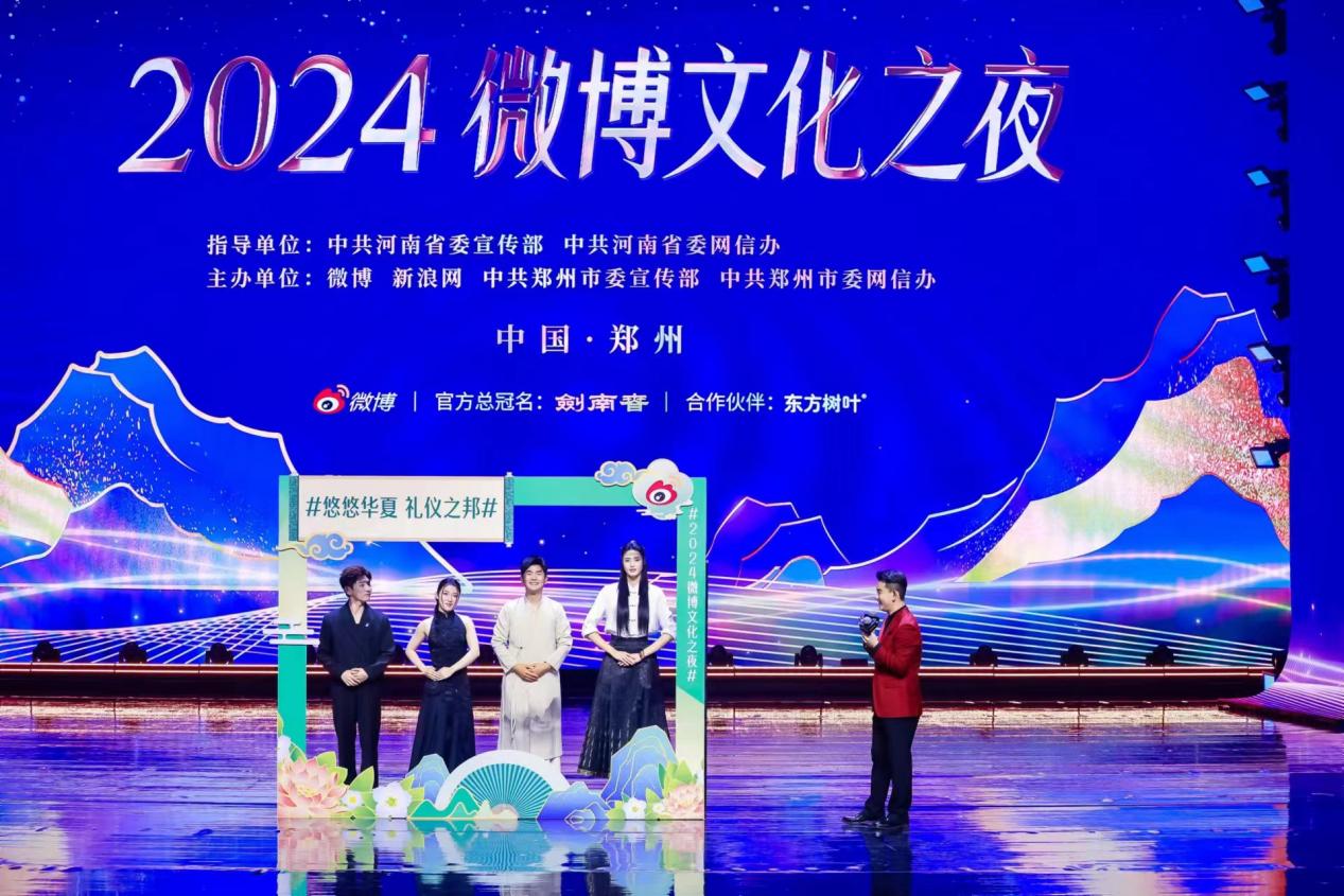 2024微博文化之夜璀璨收官多方共赢共探中华文化
