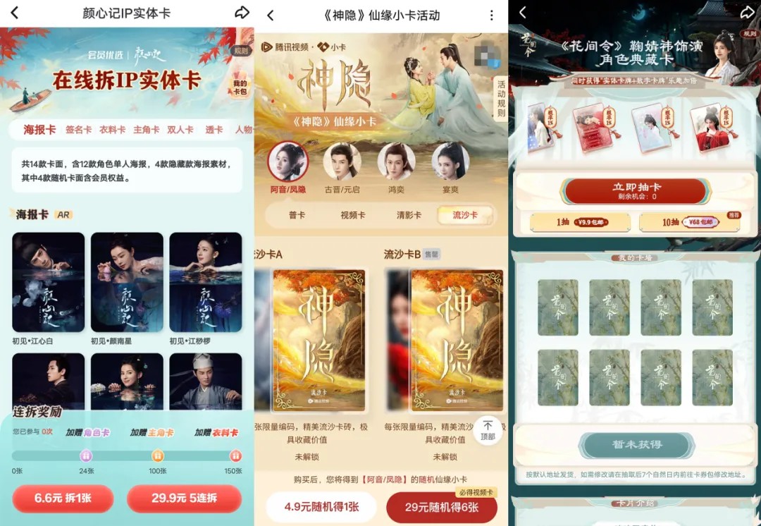 2024影视IP周边元年：谷子破千万GMV、卡牌养活直播间(图6)