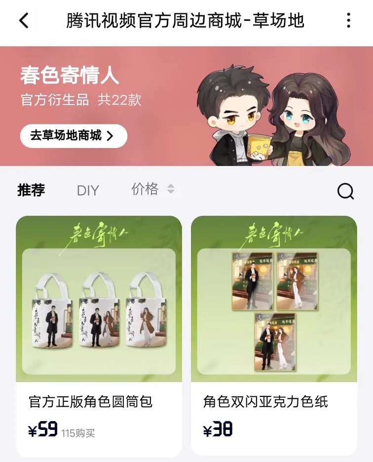 2024影视IP周边元年：谷子破千万GMV、卡牌养活直播间(图17)