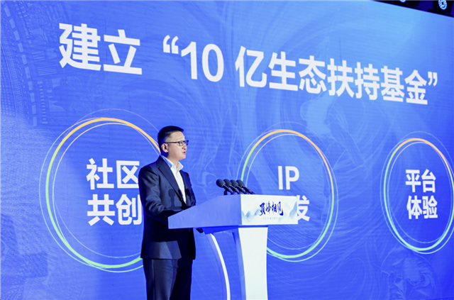 2024阅文创作大会：10亿生态扶持基金助力IP孵化开发