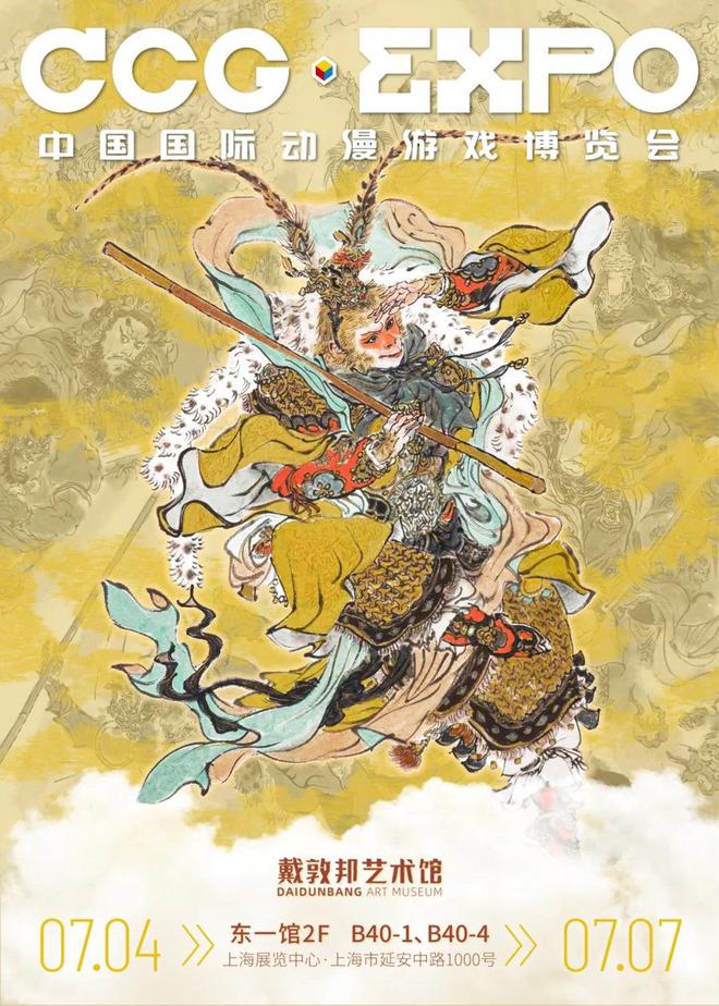 CCGEXPO20周年引爆动漫游戏产业“魔都效应”