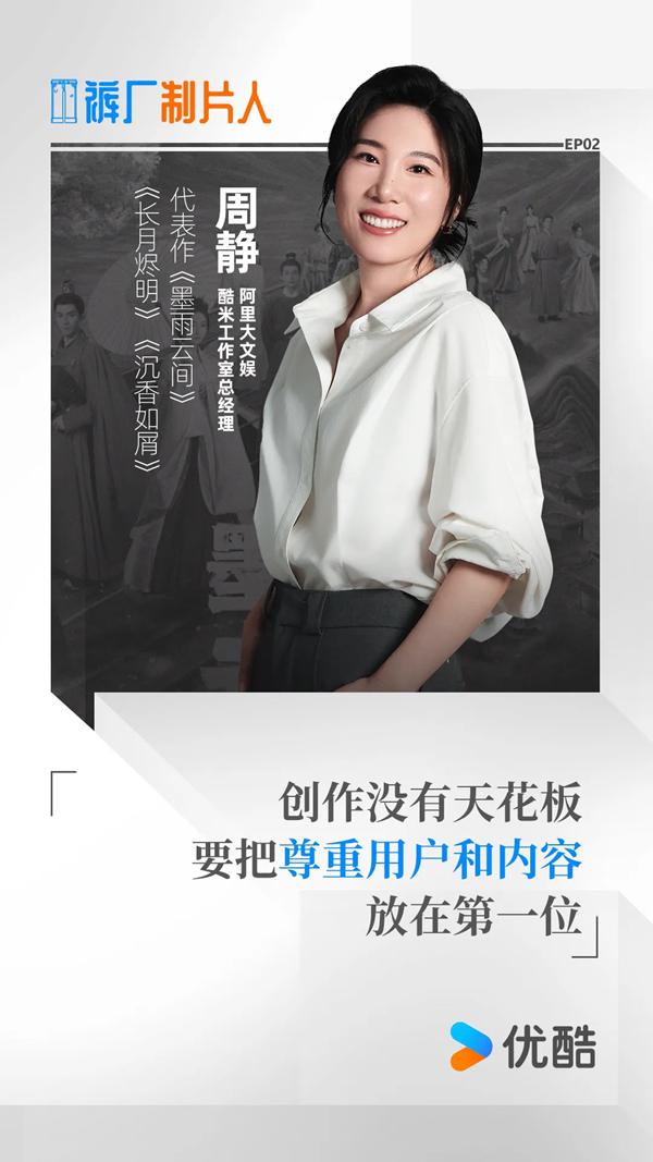 阿里大文娱酷米工作室总经理周静：创作没有天花板把尊重内容和用