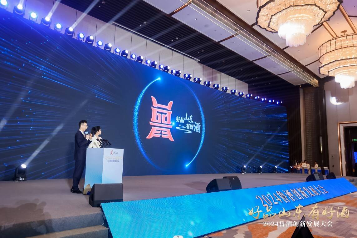 2024鲁酒创新发展大会举行发布“好品山东有好酒”IP(图4)