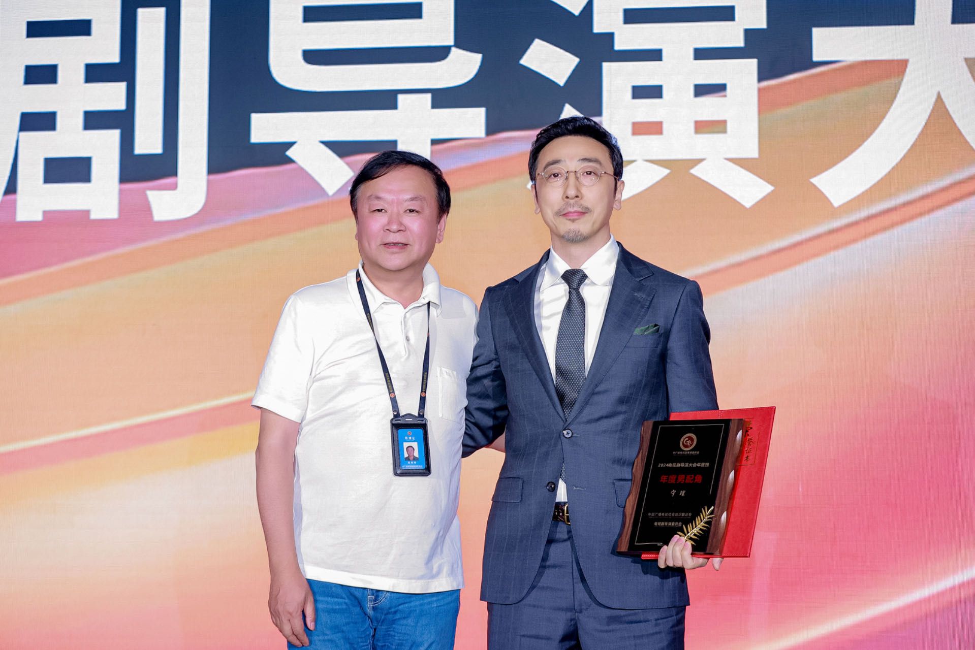 “2024电视剧导演大会”在京举行共话“守正创新致敬时代”(图3)
