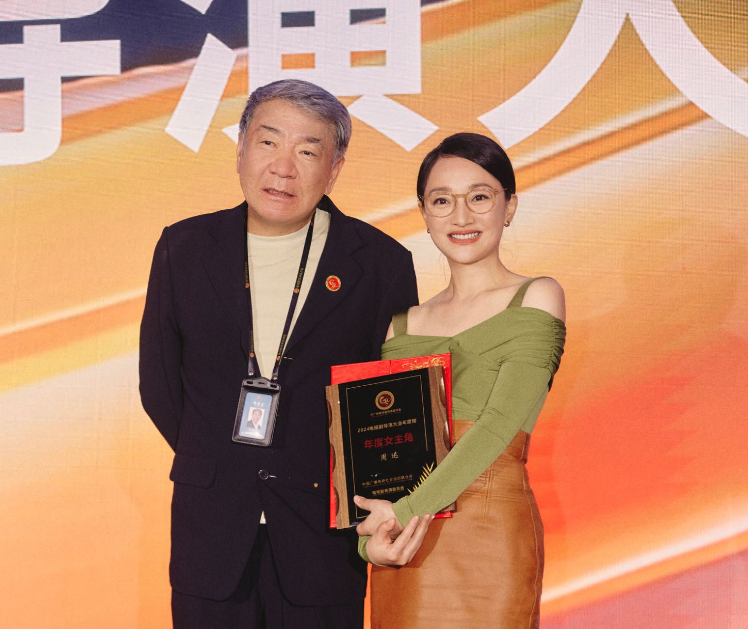 “2024电视剧导演大会”在京举行共话“守正创新致敬时代”(图2)