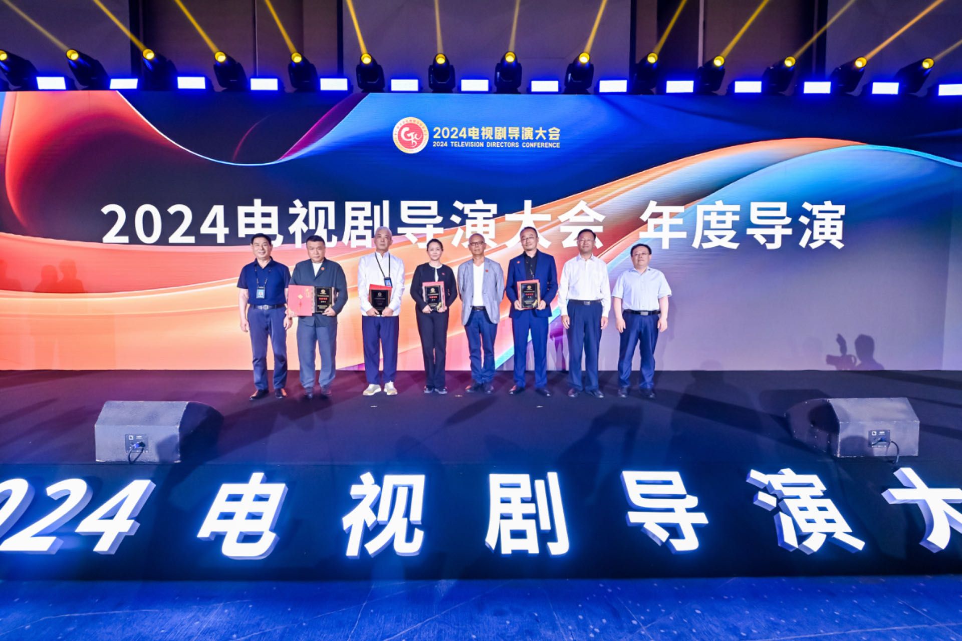 “2024电视剧导演大会”在京举行共话“守正创新致敬时代”