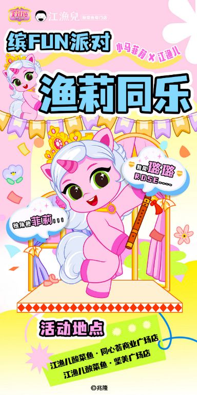 期待！LEC全球授权展·小马菲莉邀你共赴行业盛会(图6)