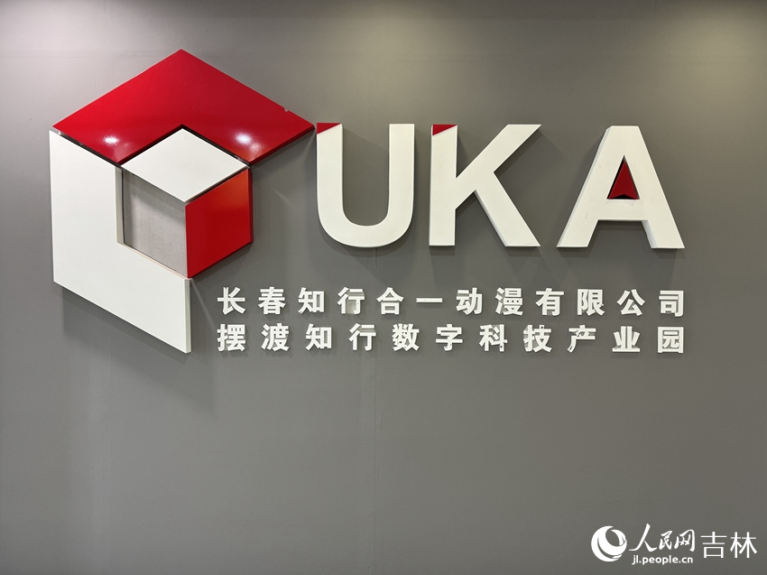 动漫产业“建圈强链”长春这一产业园区驶向新航道(图2)