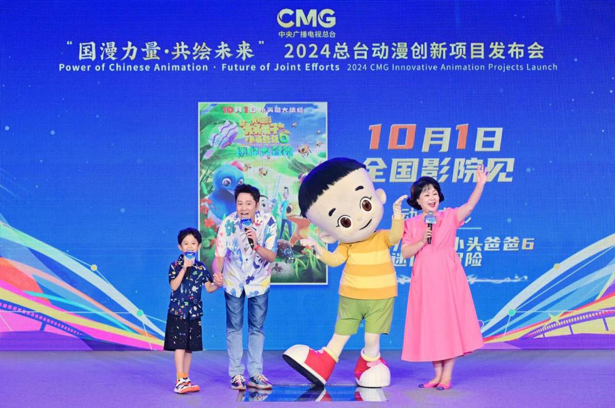 共绘未来！2024中央广播电视总台动漫创新项目在京发布