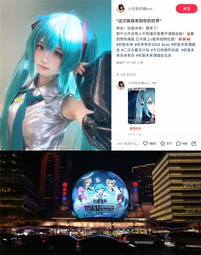 阿里鱼IP2B2C模式助力“初音未来·未来有你2024中国巡回演唱会”取得圆满成功(图2)
