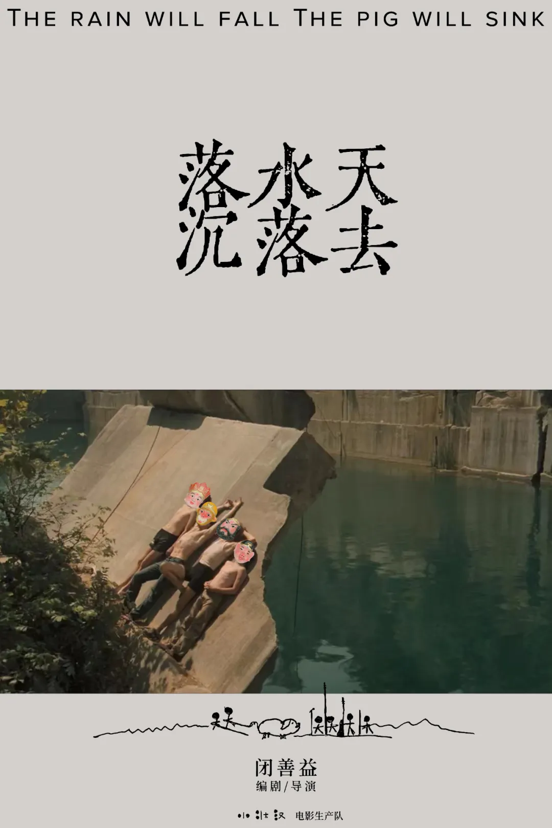 回到小镇｜2024山海计划10强诞生(图4)