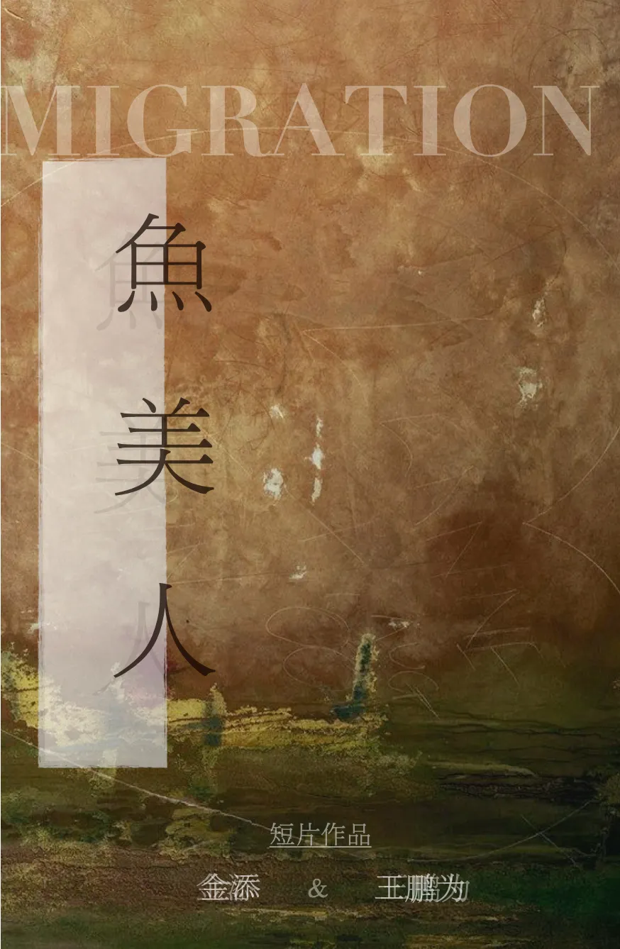回到小镇｜2024山海计划10强诞生(图10)