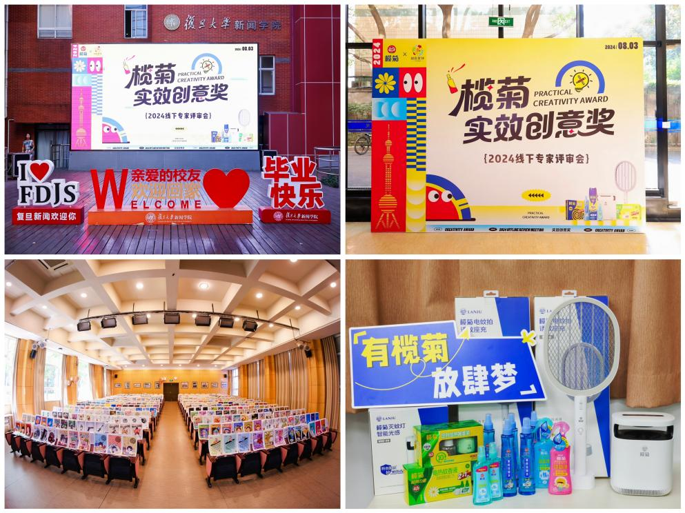 以实战为核引企业新潮！2024榄菊×复旦企业终评会圆满落幕！