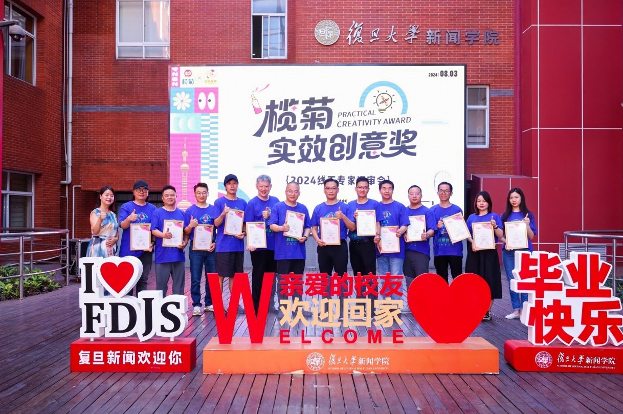 以实战为核引企业新潮！2024榄菊×复旦企业终评会圆满落幕！(图3)