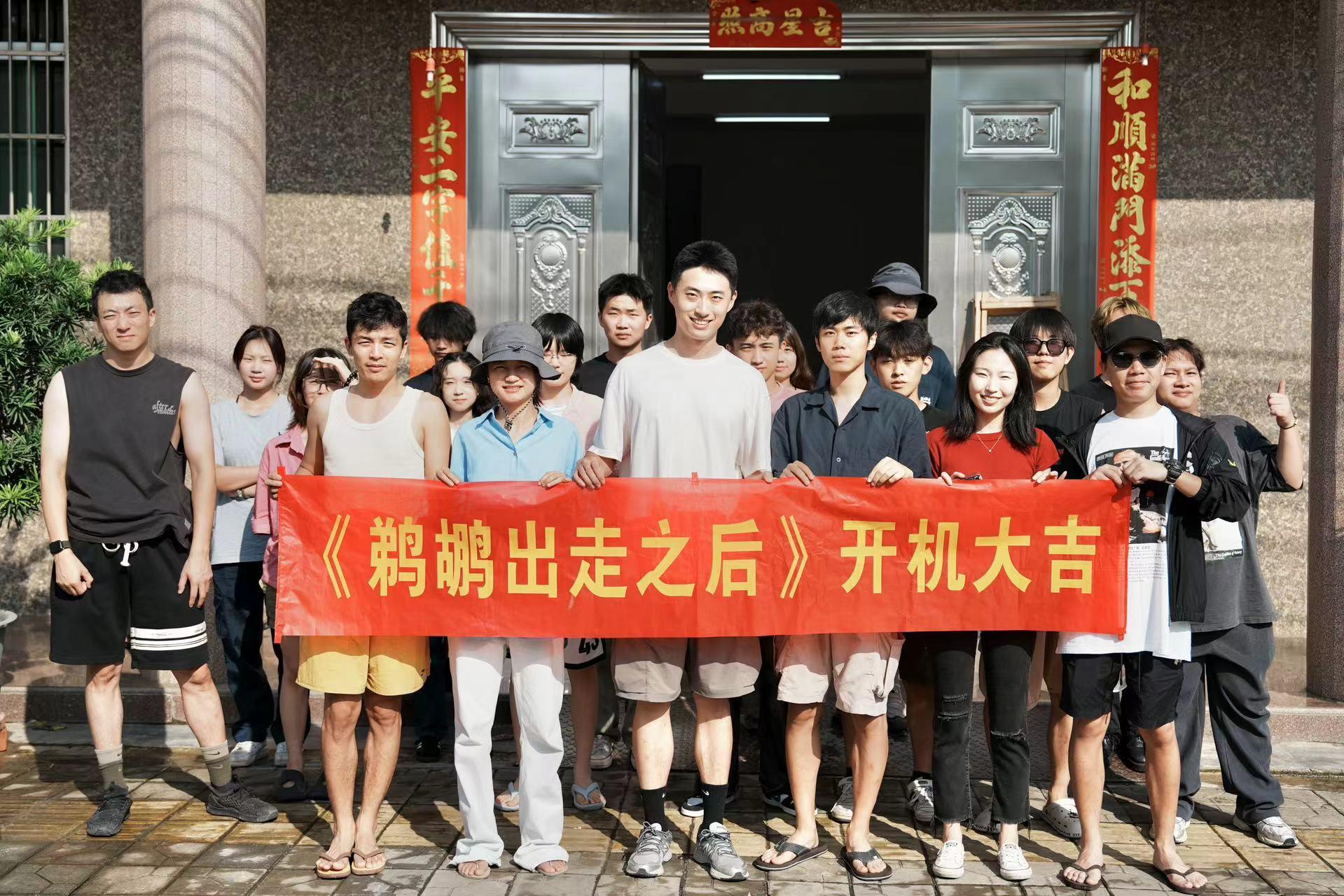2024山海计划短片《鹈鹕出走之后》广东汕头开机(图2)