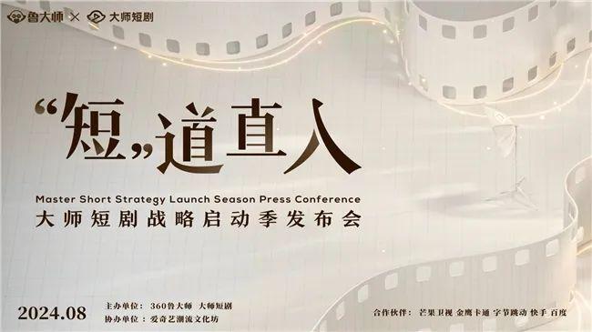 爱奇艺潮流文化坊协办鲁大师短剧战略启航：成都见证“短道直入”