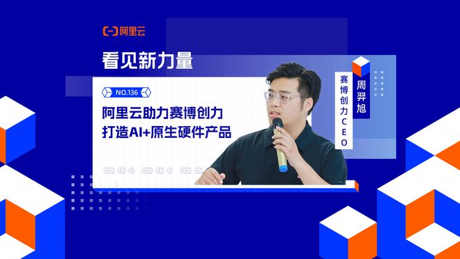 阿里云助力赛博创力研发多模态互动AI底座——创新影视IP互动