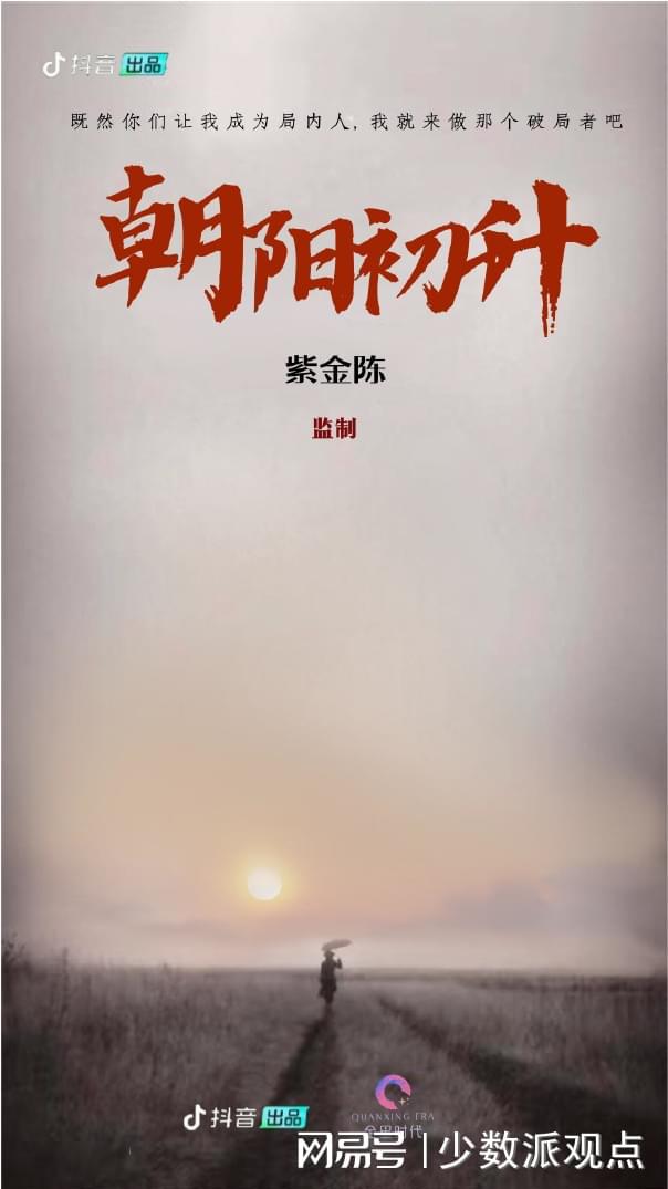 抖音联手悬疑小说作家紫金陈推出精品剧场IP“极夜剧场”