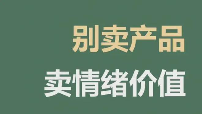 企干事如何做一个会卖情绪价值的新媒体IP账号？