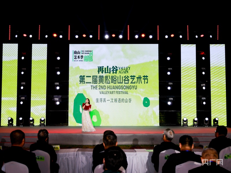 2024北京南山艺术季·第二届黄松峪山谷艺术节开幕