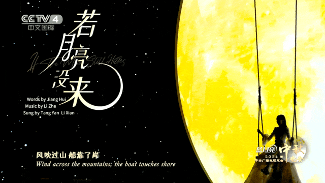 “圆”气拉满！2024总台秋晚打造晚会IP的团圆新诗篇(图8)