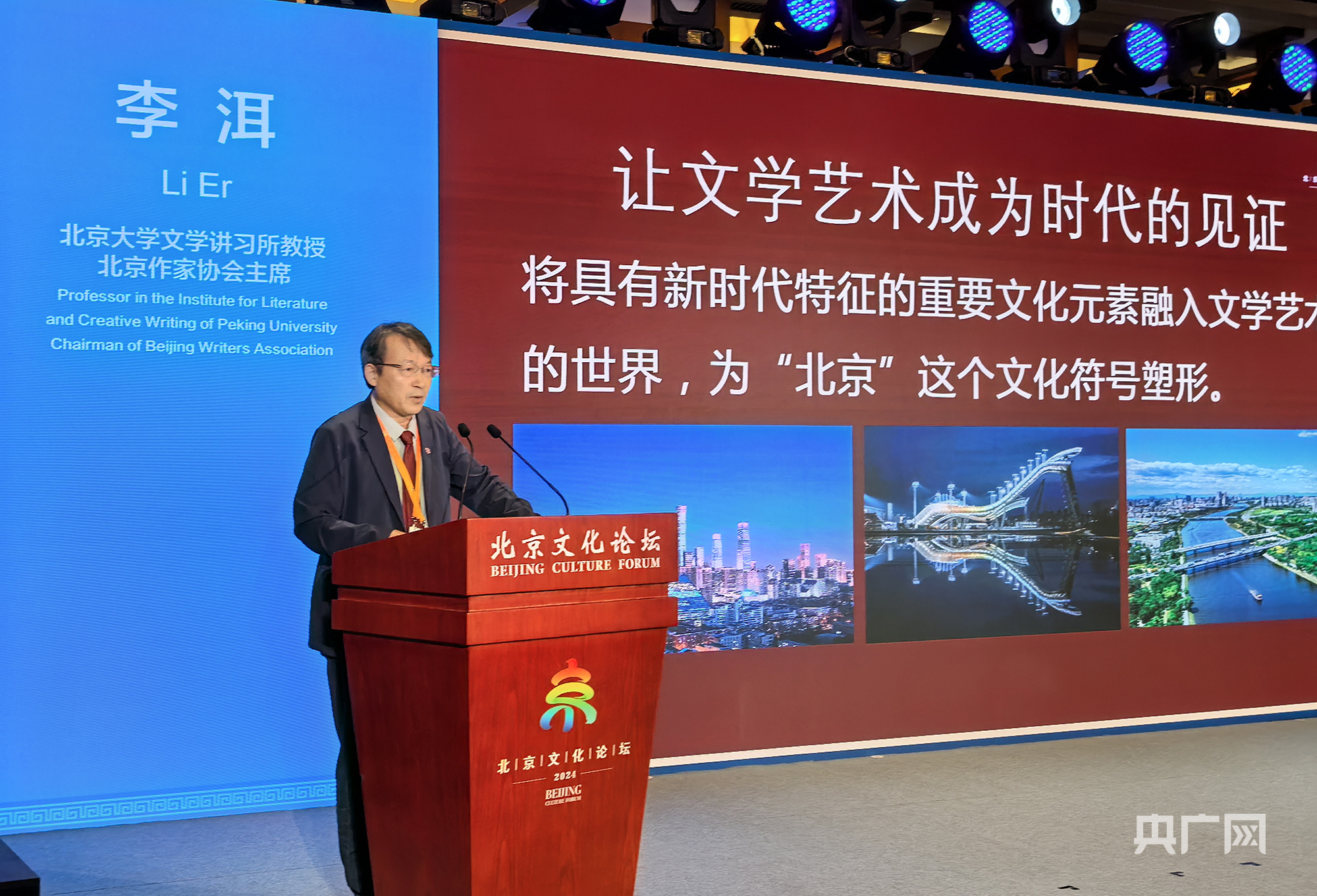 创新文化赋能精神生活与产业发展新路径2024北京文化论坛举办