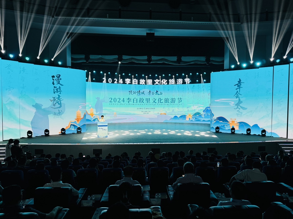 “文化IP+数字化+旅游”跨界发展“2024李白故里文化旅游