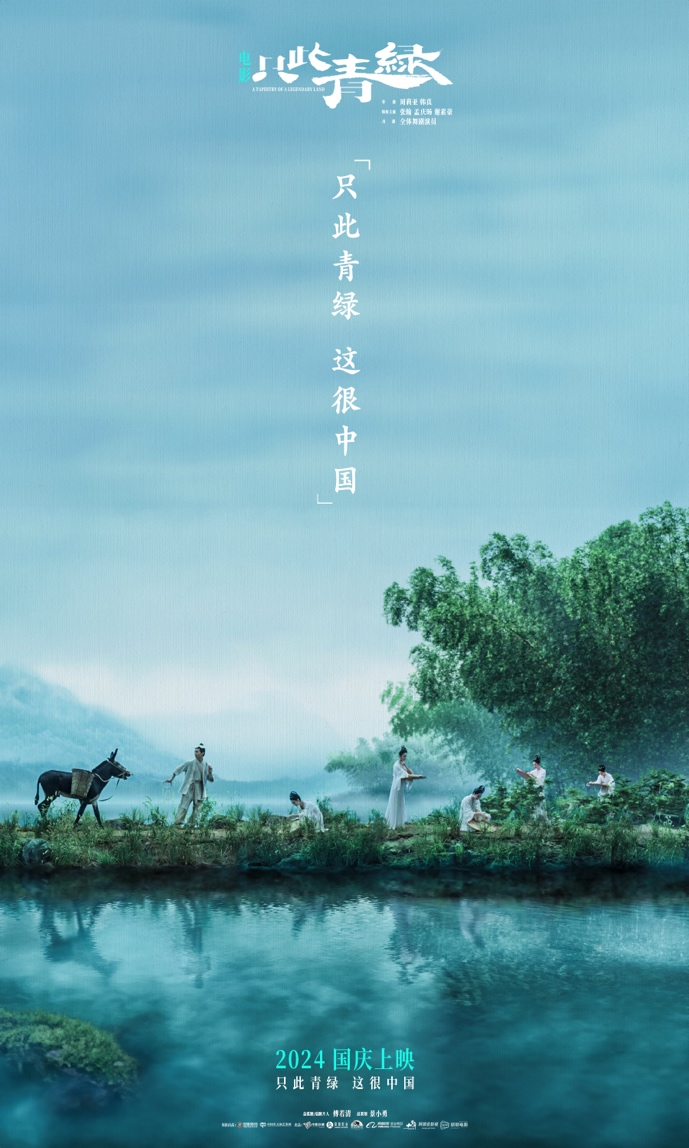 线上线下双增长阿里影业“电影+演出”深度联动助力《只此青绿》续写IP传奇(图2)