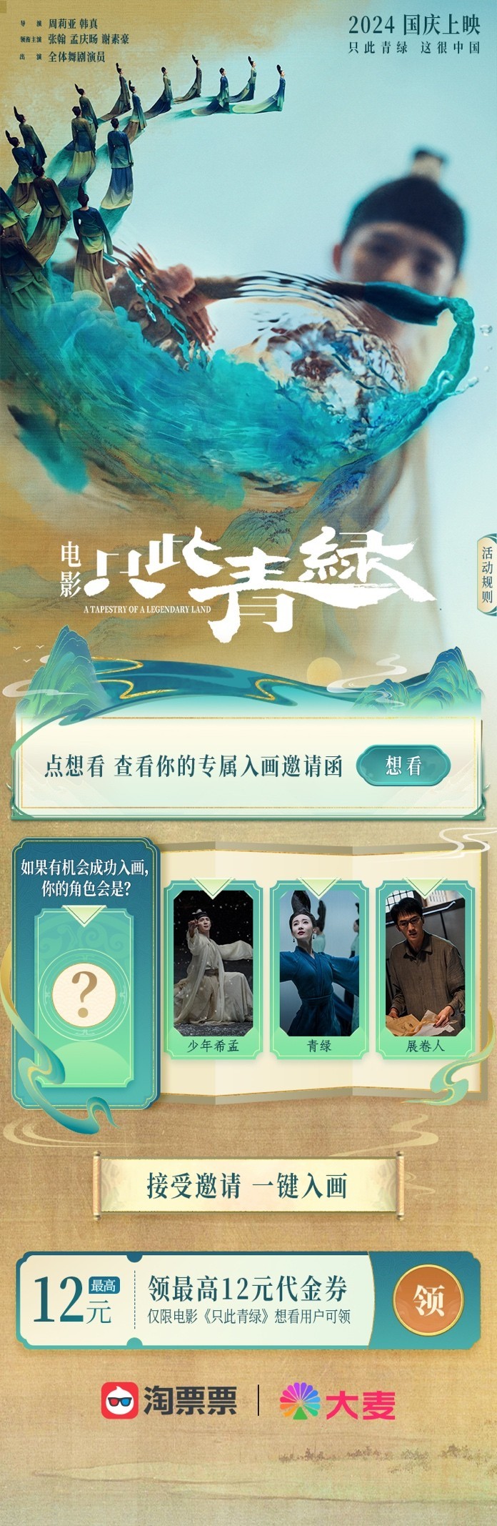 线上线下双增长阿里影业“电影+演出”深度联动助力《只此青绿》续写IP传奇(图4)