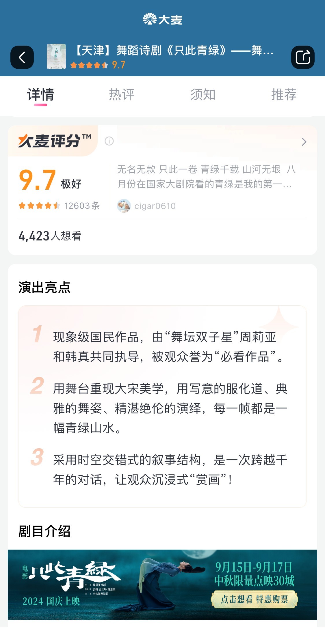 线上线下双增长阿里影业“电影+演出”深度联动助力《只此青绿》续写IP传奇(图5)