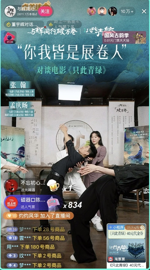 线上线下双增长阿里影业“电影+演出”深度联动助力《只此青绿》续写IP传奇(图6)