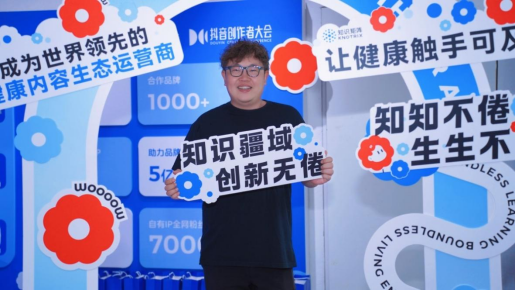 跨界IP 碰撞创作热爱 知识矩阵“点睛”2024抖音创作者大会(图4)