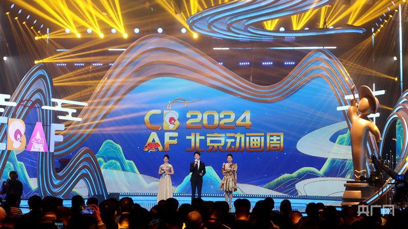 2024北京动画周启动首发18部“北京大视听”动画精品片单