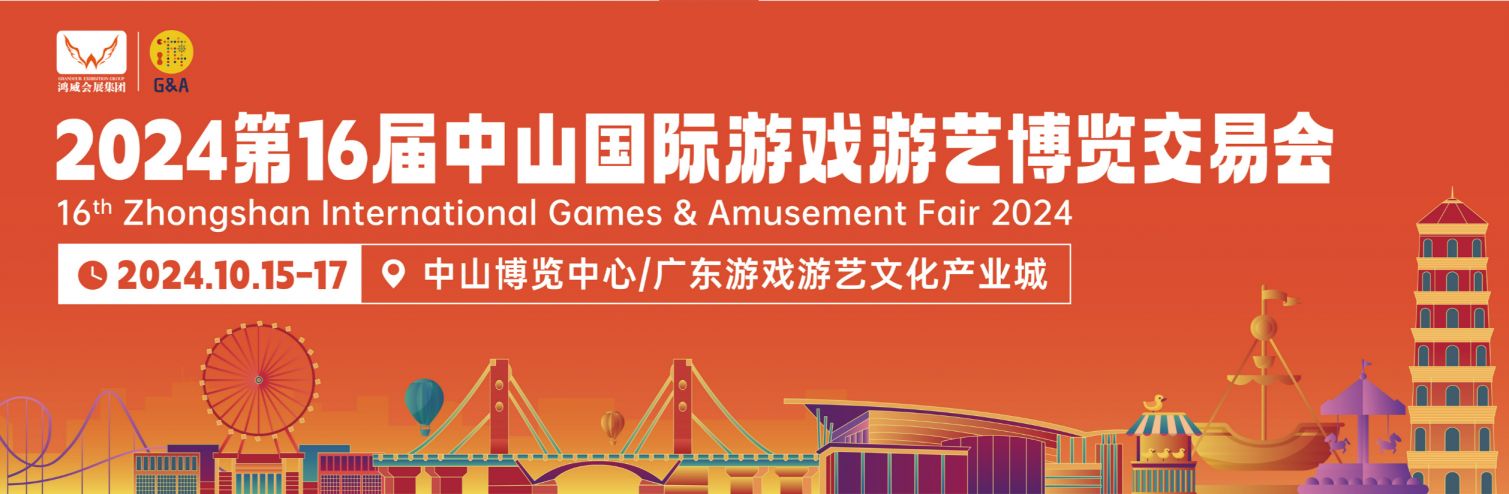 2024中山游博会动漫IP授权展区分布一览