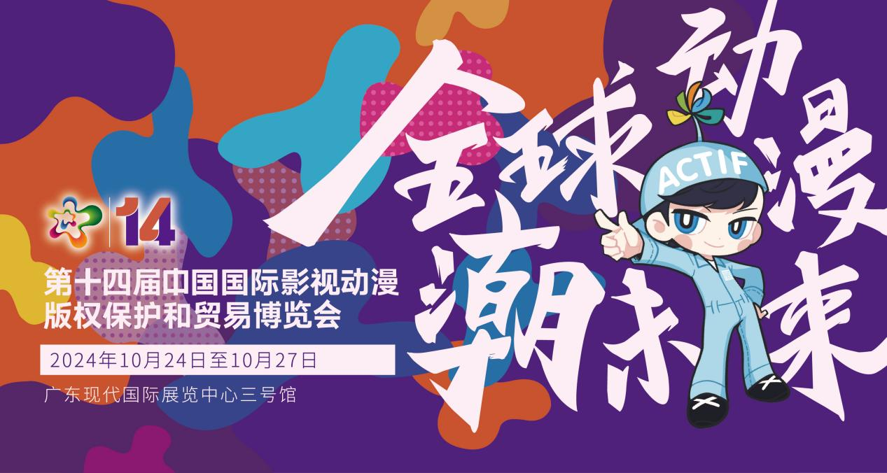 快快收藏！第十四届中国国际动漫博览会10大亮点抢先看(图2)
