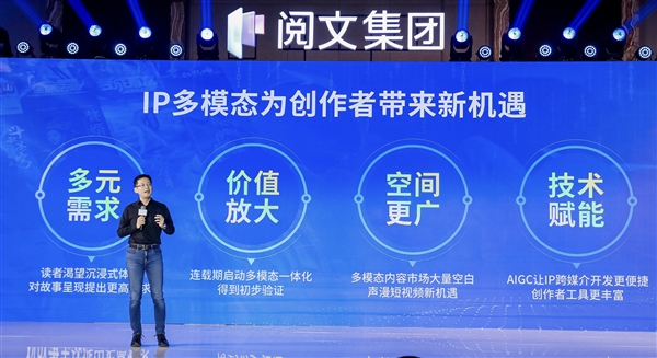 2024阅文创作大会：10亿生态扶持基金帮助创作者放大内容价值(图3)