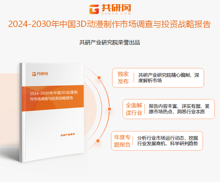2024年中国3D动漫制作行业分析：3D动漫制作市场规模增至