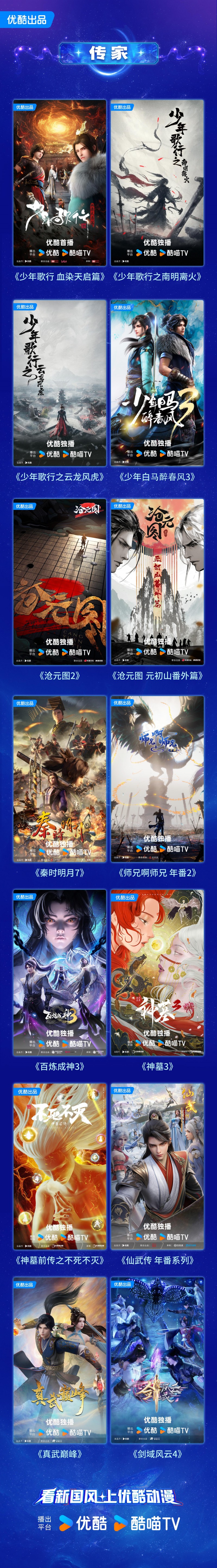 2024优酷动漫年度发布会片单精彩亮相重磅IP助推国漫市场奔
