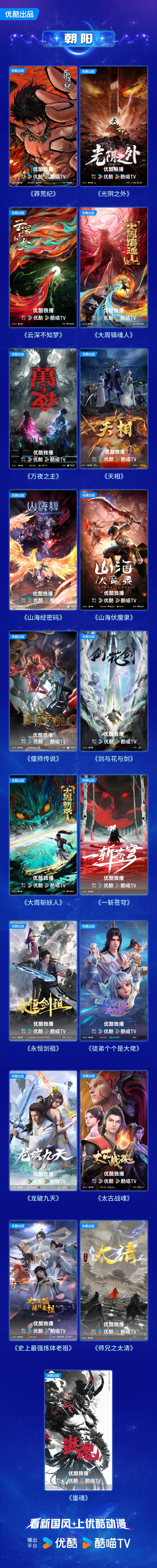2024优酷动漫年度发布会片单精彩亮相重磅IP助推国漫市场奔赴星辰大海(图2)