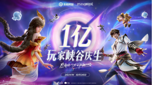 官宣DAU超1亿《王者荣耀》2024共创之夜续写国民游戏长青