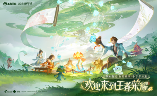 官宣DAU超1亿《王者荣耀》2024共创之夜续写国民游戏长青新篇章(图2)