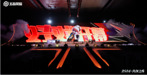 官宣DAU超1亿《王者荣耀》2024共创之夜续写国民游戏长青新篇章(图3)
